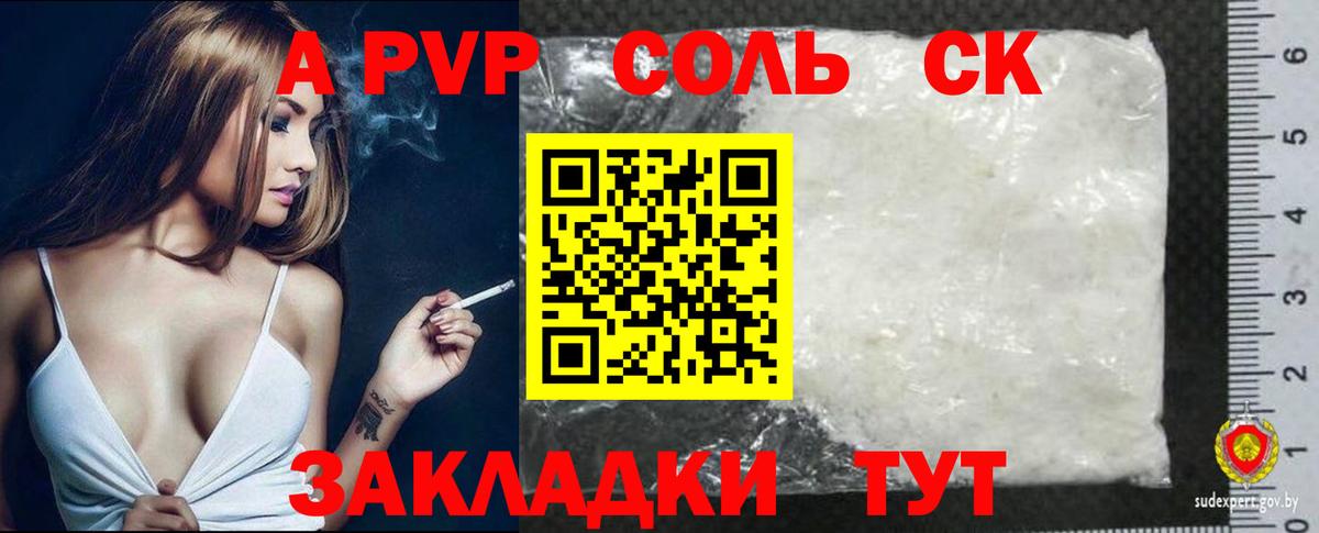 A PVP  Альфа ПВП СК КРИС  Вход с VPN  APVP кристаллы  что такое наркотик  Озёры 