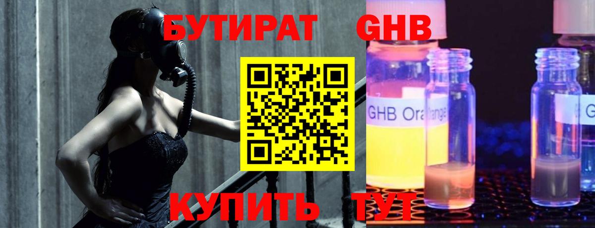 БУТИРАТ жидкий экстази  Вход с VPN  Озёры 