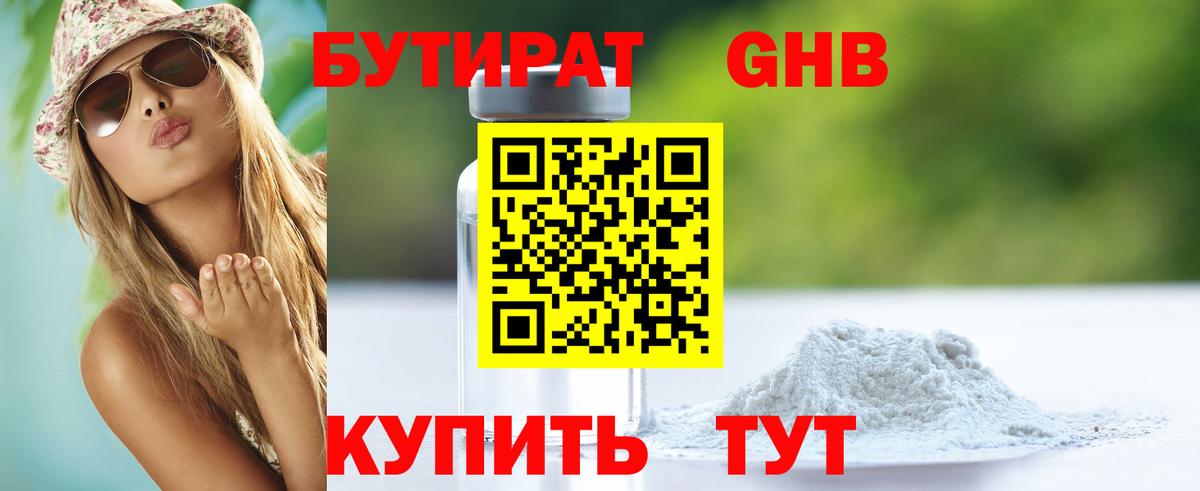 Бутират GHB Озёры