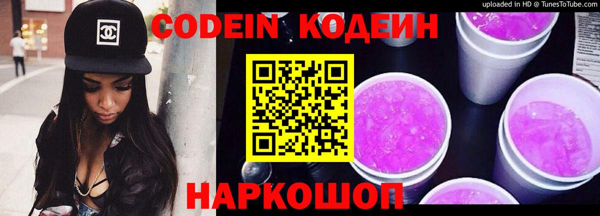 Озёры  Codein Purple Drank  Вход с VPN 