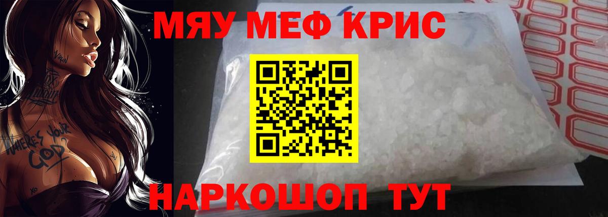 Меф мяу мяу кристаллы Озёры